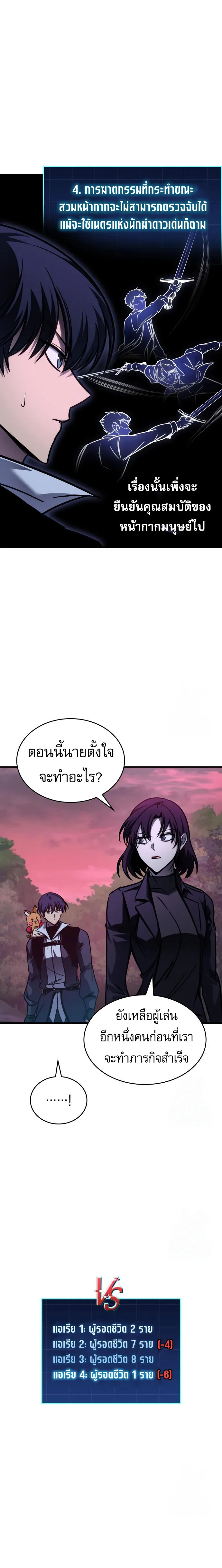 My Exclusive Tower Guide ตอนที่ 57 หน้า 28
