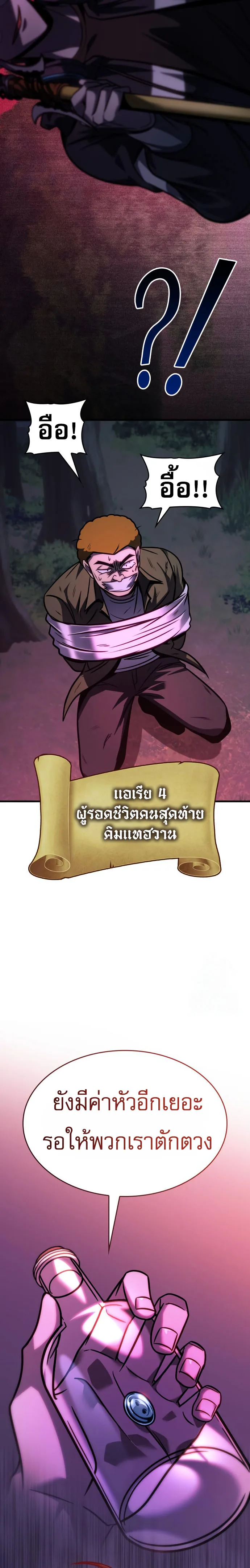 My Exclusive Tower Guide ตอนที่ 57 หน้า 31