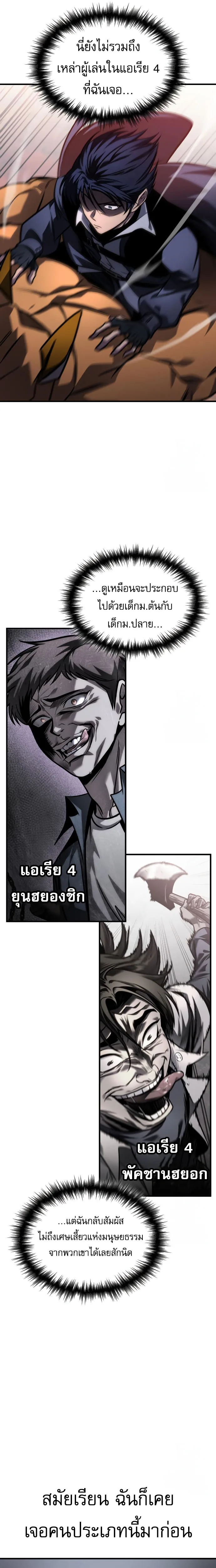 My Exclusive Tower Guide ตอนที่ 57 หน้า 8