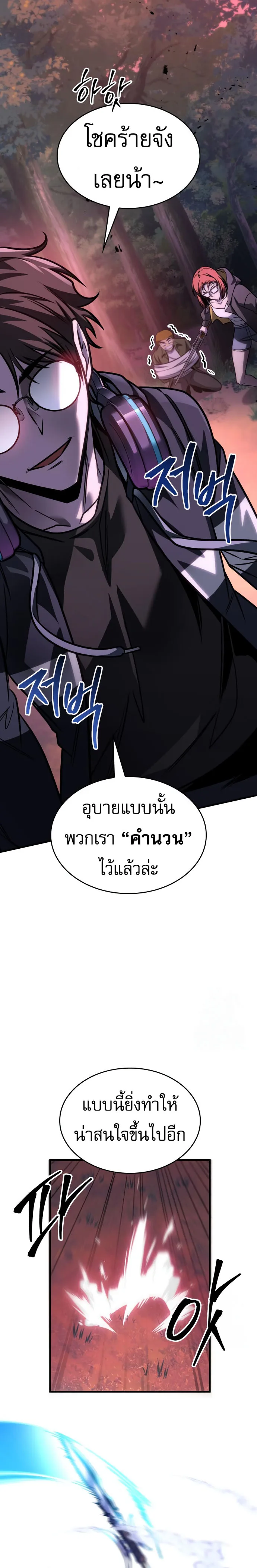 My Exclusive Tower Guide ตอนที่ 58 หน้า 15