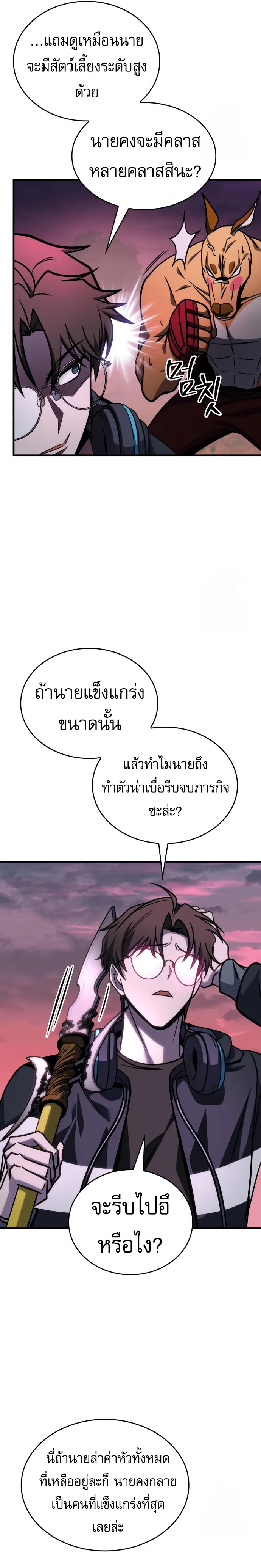 My Exclusive Tower Guide ตอนที่ 58 หน้า 24