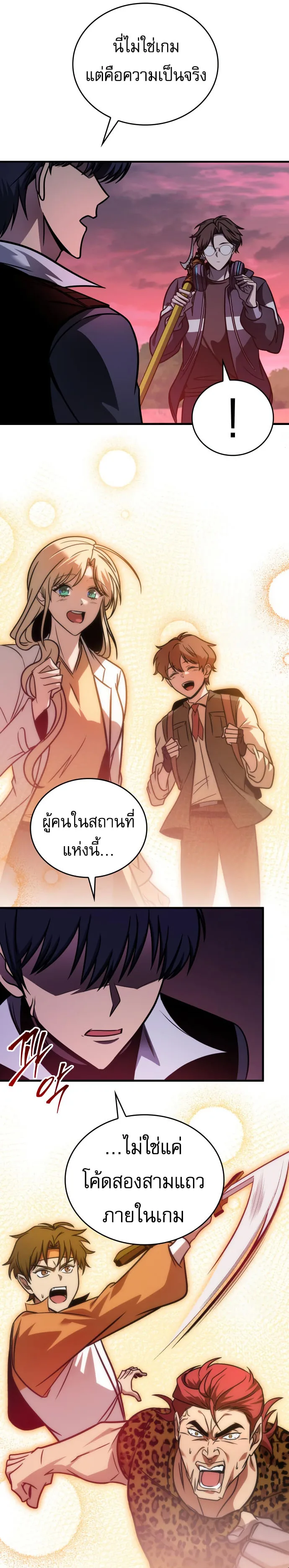 My Exclusive Tower Guide ตอนที่ 58 หน้า 26