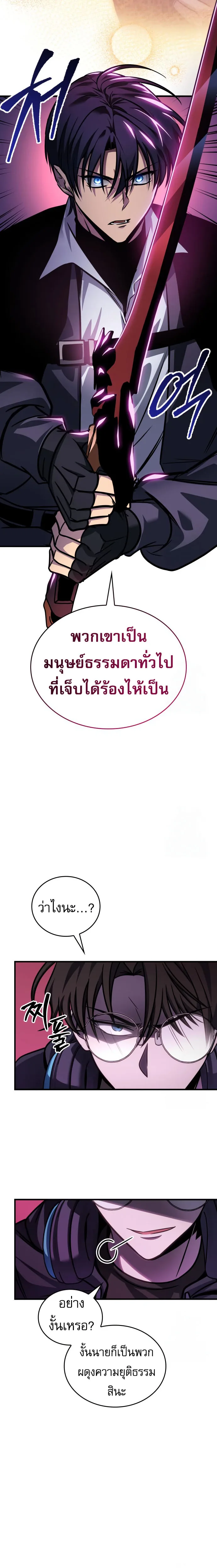 My Exclusive Tower Guide ตอนที่ 58 หน้า 27