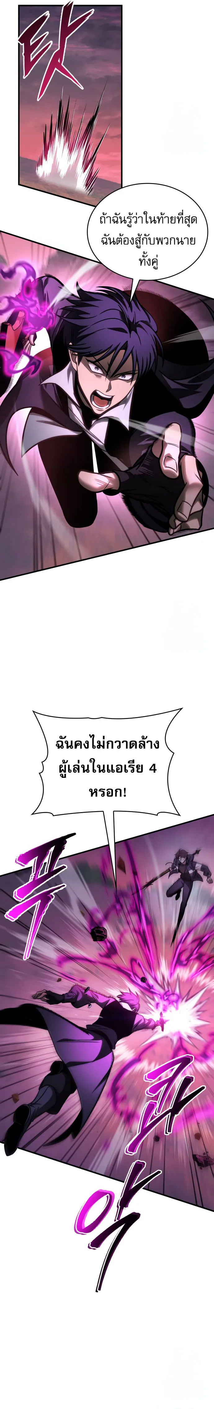 My Exclusive Tower Guide ตอนที่ 58 หน้า 29