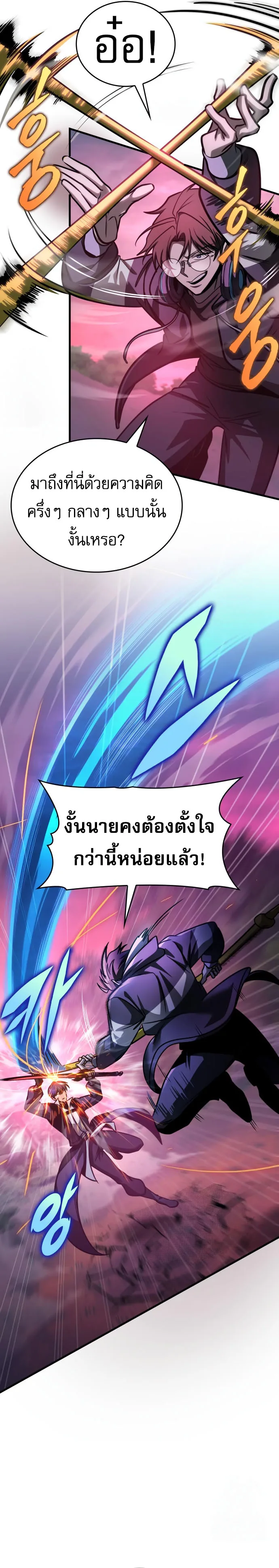 My Exclusive Tower Guide ตอนที่ 58 หน้า 30