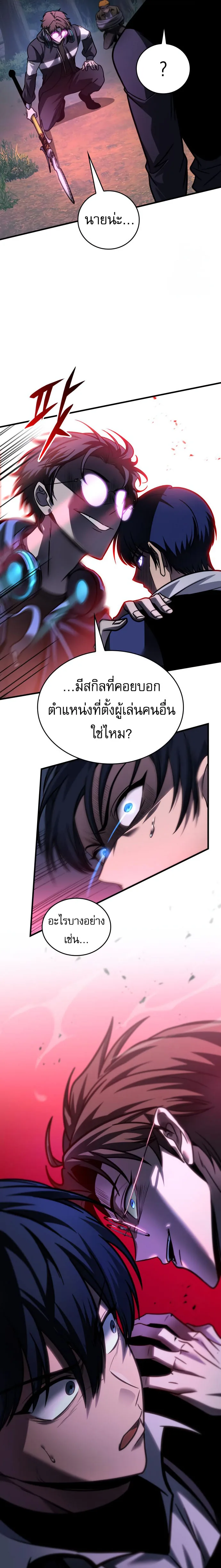 My Exclusive Tower Guide ตอนที่ 58 หน้า 4