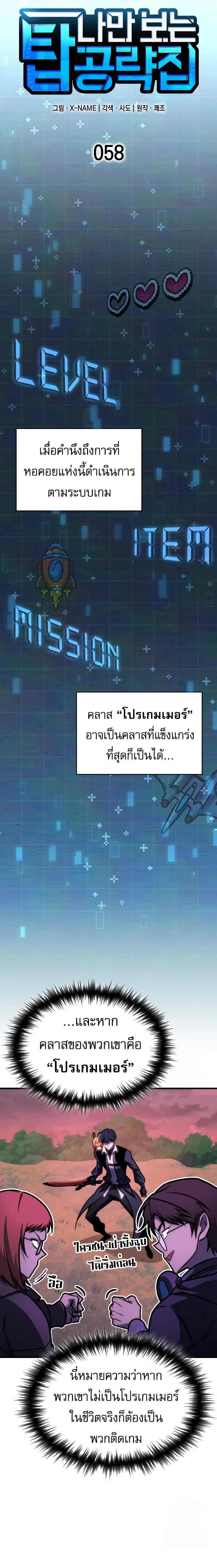 My Exclusive Tower Guide ตอนที่ 58 หน้า 7