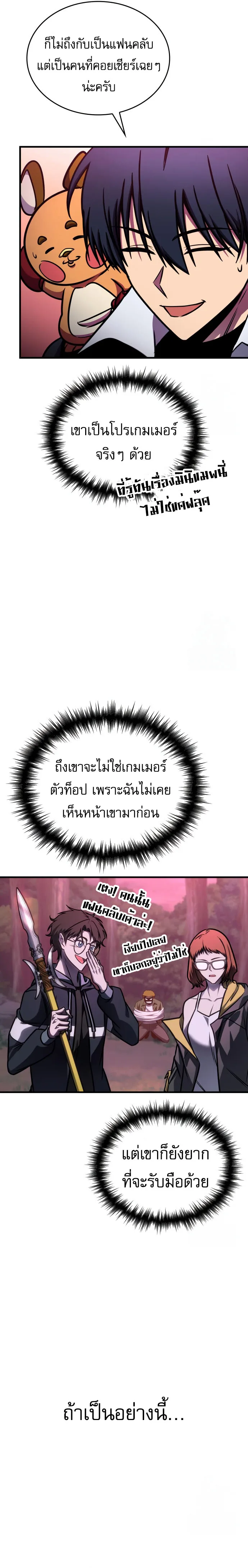 My Exclusive Tower Guide ตอนที่ 58 หน้า 9