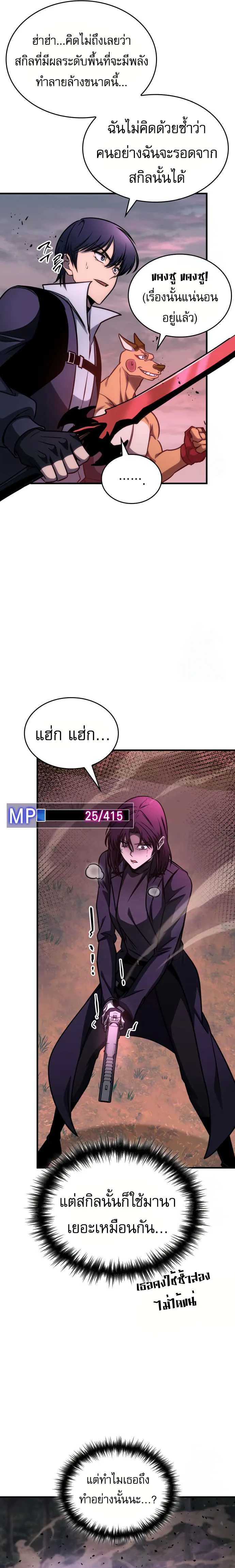 My Exclusive Tower Guide ตอนที่ 59 หน้า 11