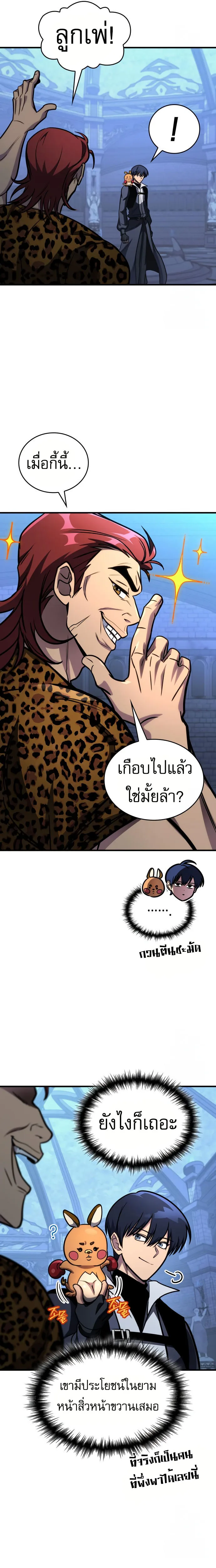 My Exclusive Tower Guide ตอนที่ 59 หน้า 22