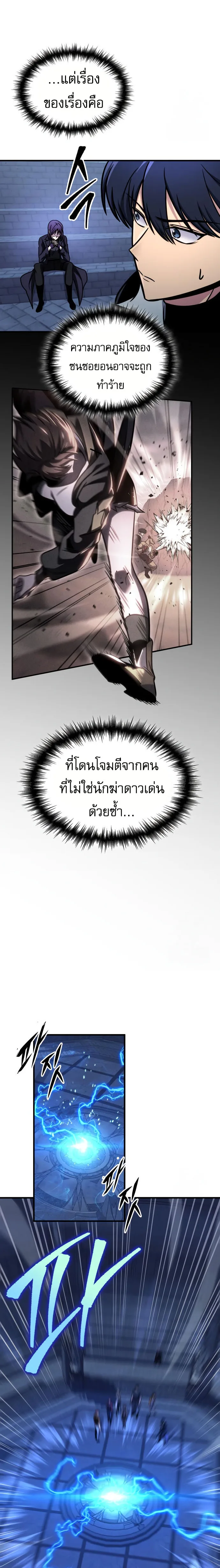 My Exclusive Tower Guide ตอนที่ 59 หน้า 28