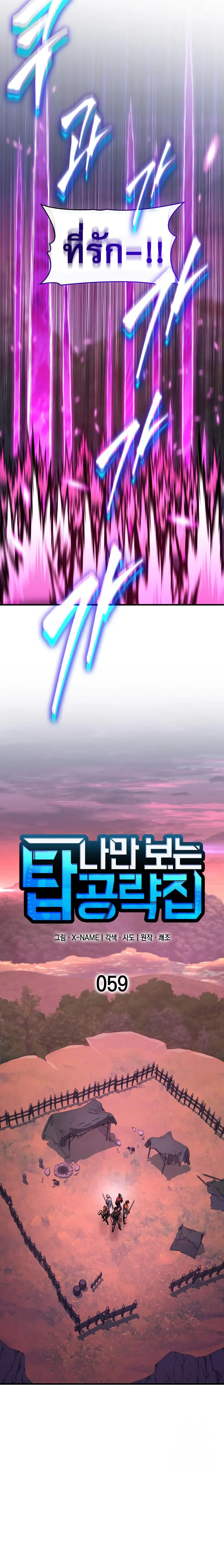 My Exclusive Tower Guide ตอนที่ 59 หน้า 5