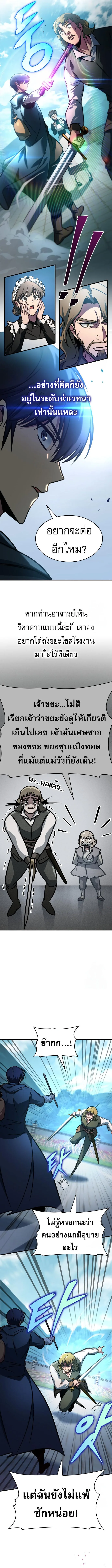 My Exclusive Tower Guide ตอนที่ 63 หน้า 10