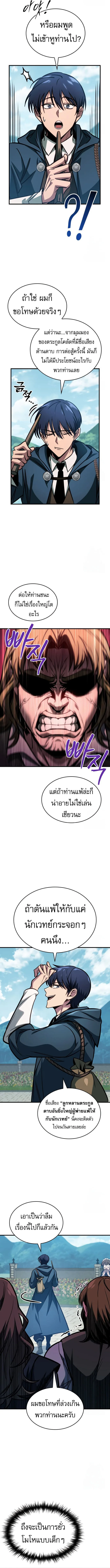 My Exclusive Tower Guide ตอนที่ 63 หน้า 4