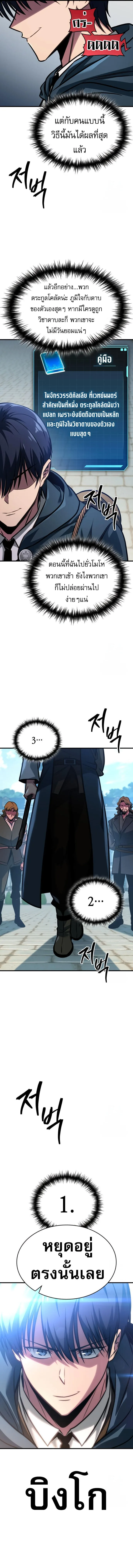 My Exclusive Tower Guide ตอนที่ 63 หน้า 5