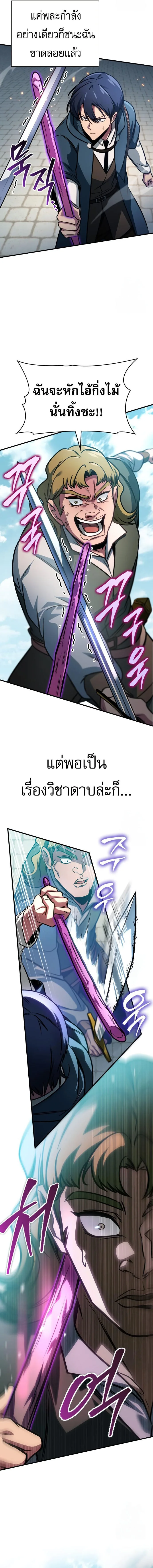My Exclusive Tower Guide ตอนที่ 63 หน้า 9