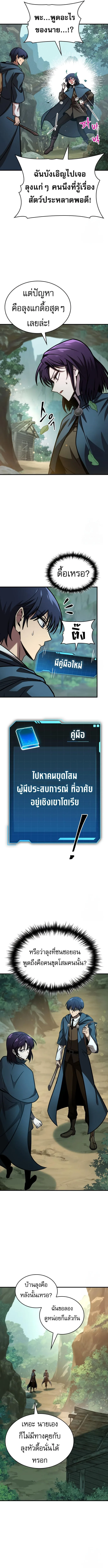 My Exclusive Tower Guide ตอนที่ 64 หน้า 13