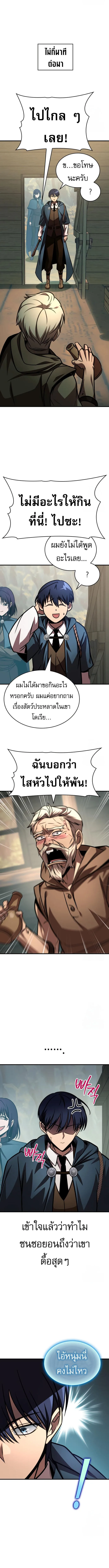 My Exclusive Tower Guide ตอนที่ 64 หน้า 14