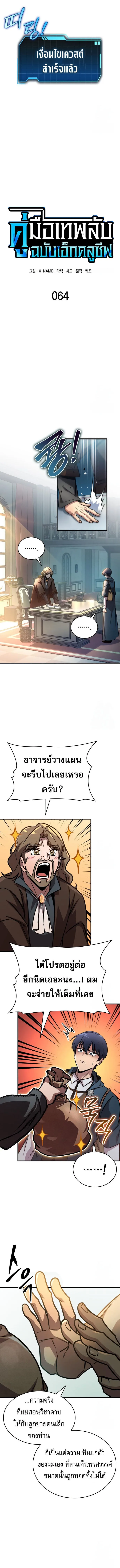 My Exclusive Tower Guide ตอนที่ 64 หน้า 5
