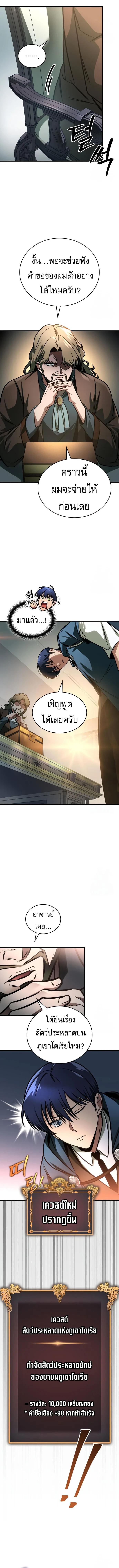 My Exclusive Tower Guide ตอนที่ 64 หน้า 7