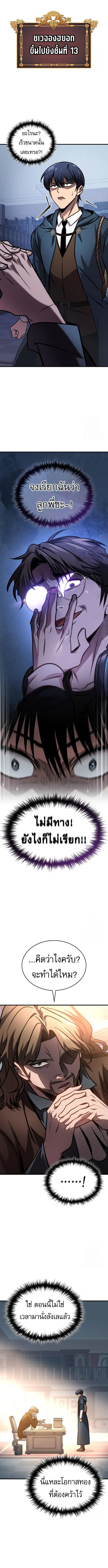 My Exclusive Tower Guide ตอนที่ 64 หน้า 9