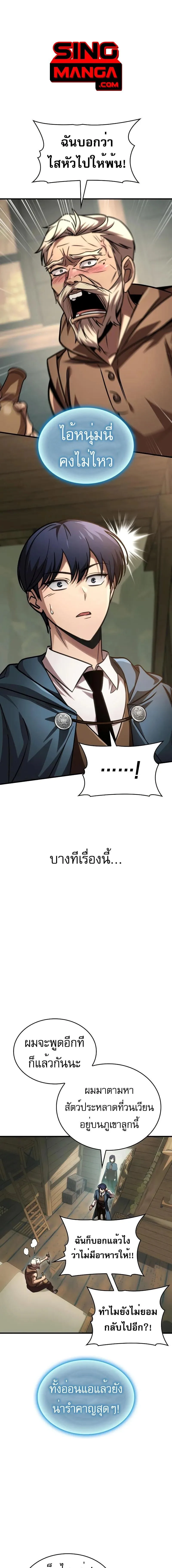 My Exclusive Tower Guide ตอนที่ 65 หน้า 1