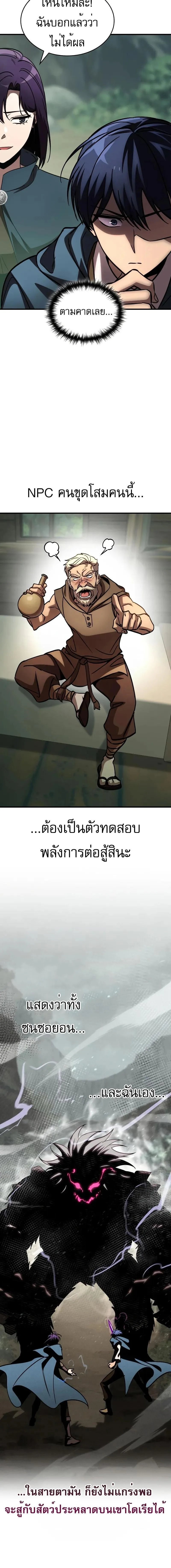 My Exclusive Tower Guide ตอนที่ 65 หน้า 2
