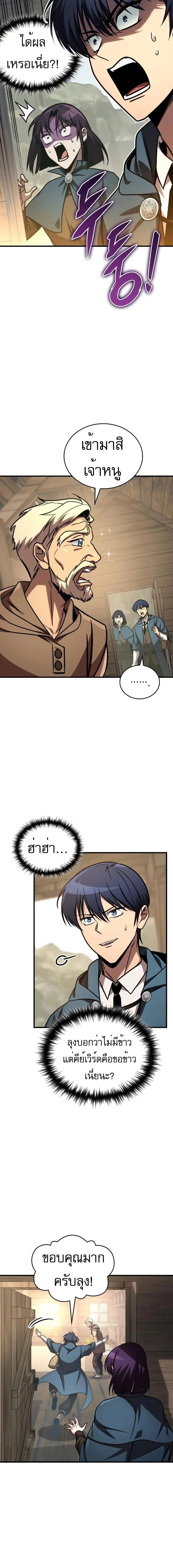 My Exclusive Tower Guide ตอนที่ 65 หน้า 5
