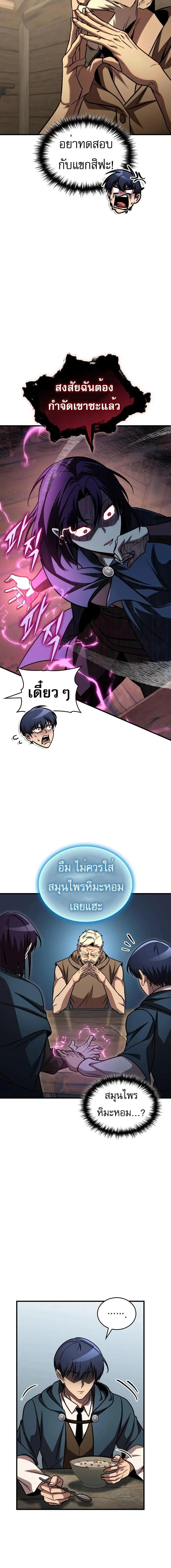 My Exclusive Tower Guide ตอนที่ 65 หน้า 7