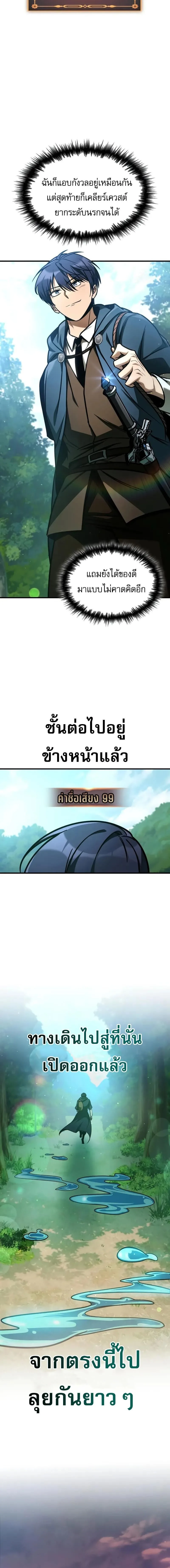 My Exclusive Tower Guide ตอนที่ 67 หน้า 10