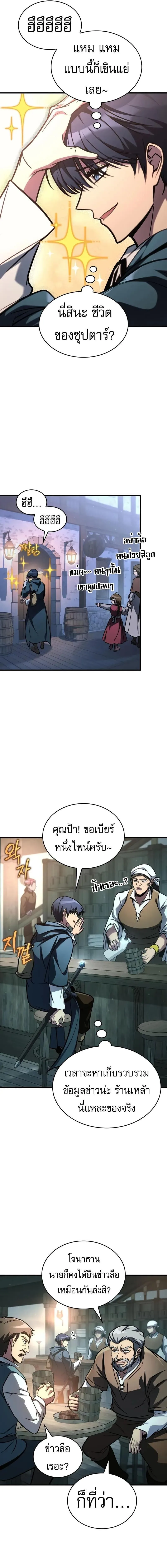 My Exclusive Tower Guide ตอนที่ 67 หน้า 12