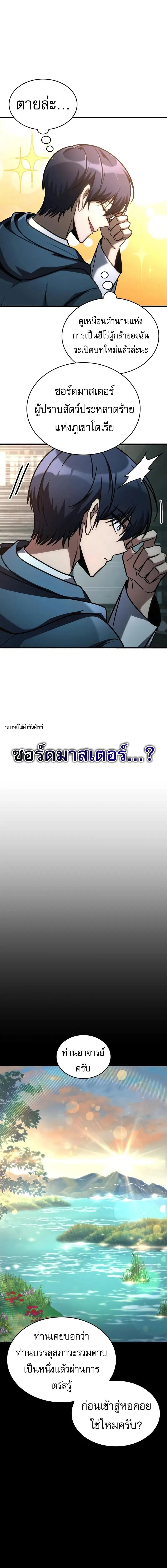 My Exclusive Tower Guide ตอนที่ 67 หน้า 13