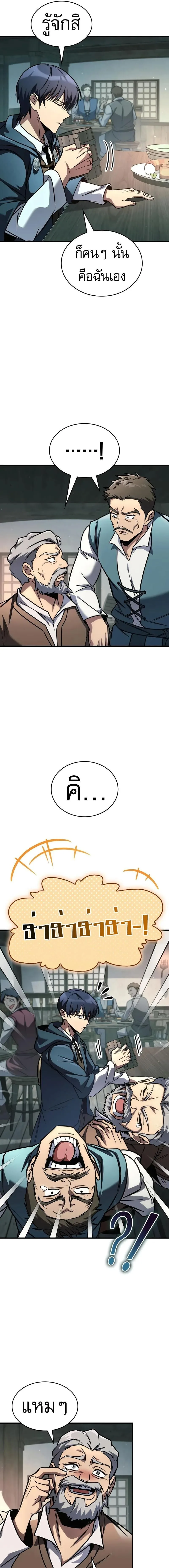 My Exclusive Tower Guide ตอนที่ 67 หน้า 15