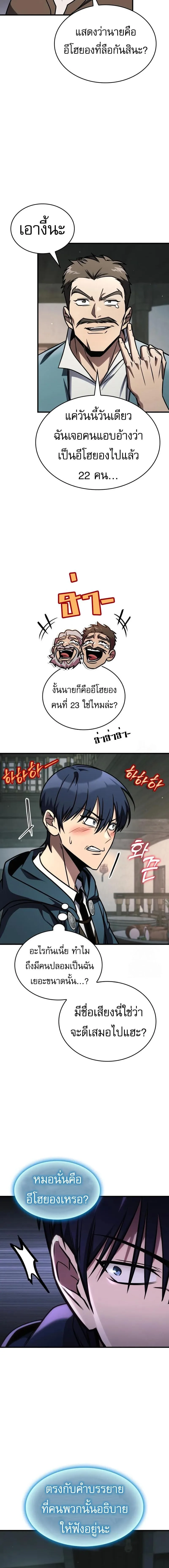 My Exclusive Tower Guide ตอนที่ 67 หน้า 16