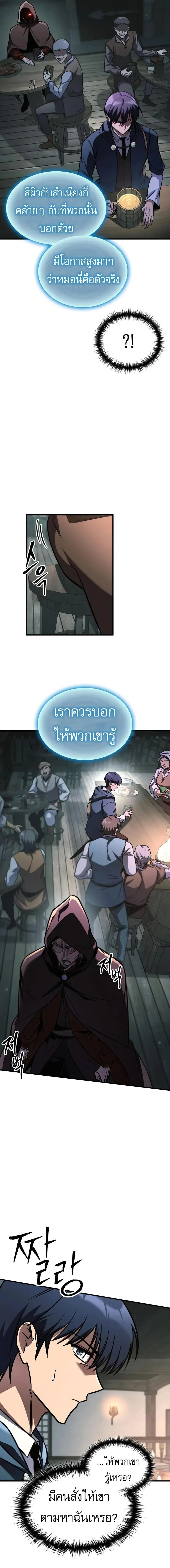 My Exclusive Tower Guide ตอนที่ 67 หน้า 17