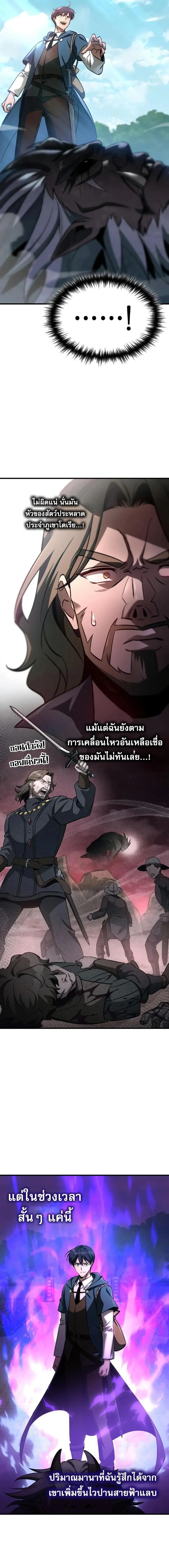 My Exclusive Tower Guide ตอนที่ 67 หน้า 3