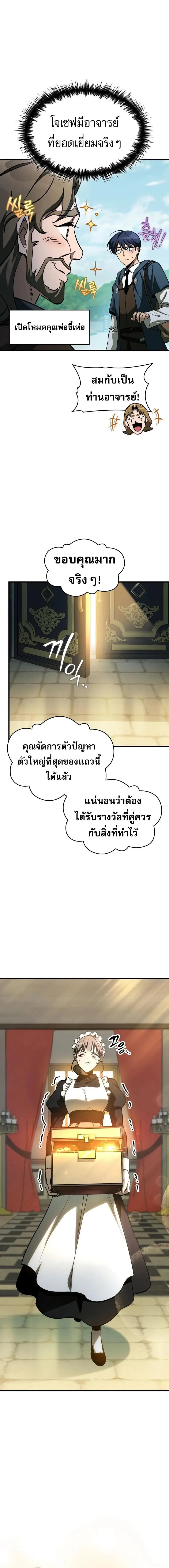 My Exclusive Tower Guide ตอนที่ 67 หน้า 4