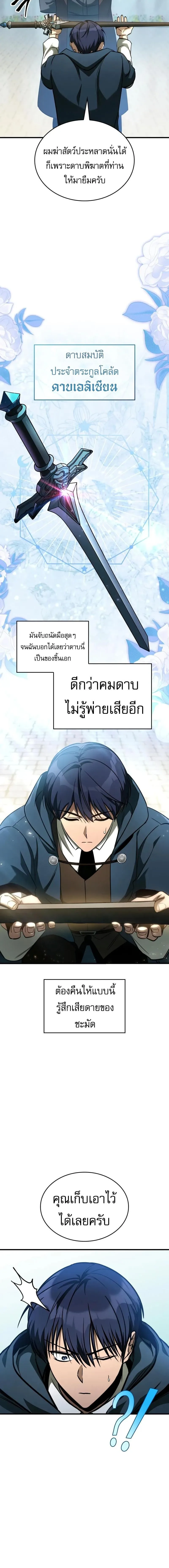 My Exclusive Tower Guide ตอนที่ 67 หน้า 6