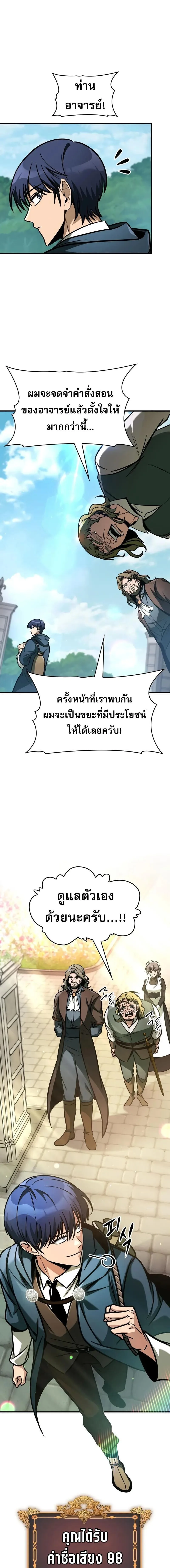 My Exclusive Tower Guide ตอนที่ 67 หน้า 9