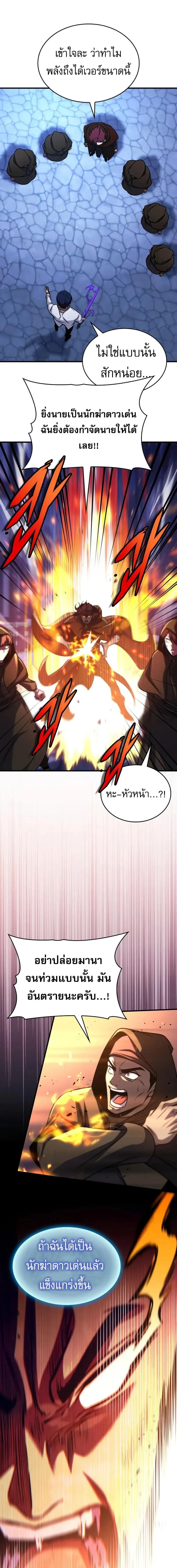 My Exclusive Tower Guide ตอนที่ 68 หน้า 12