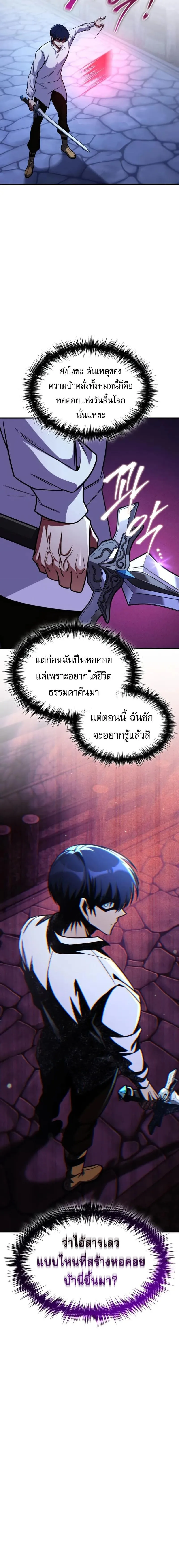 My Exclusive Tower Guide ตอนที่ 68 หน้า 18