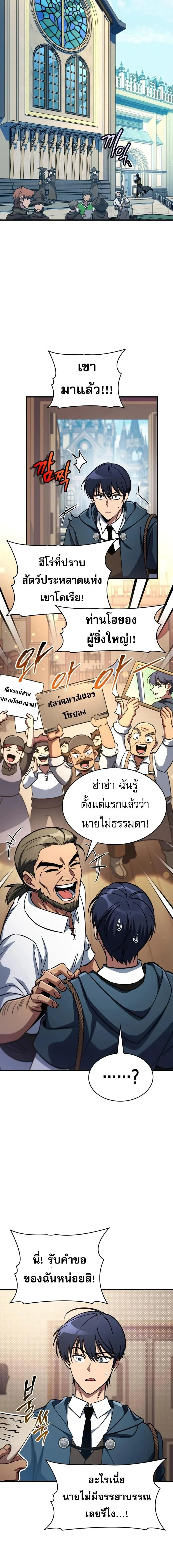 My Exclusive Tower Guide ตอนที่ 68 หน้า 20