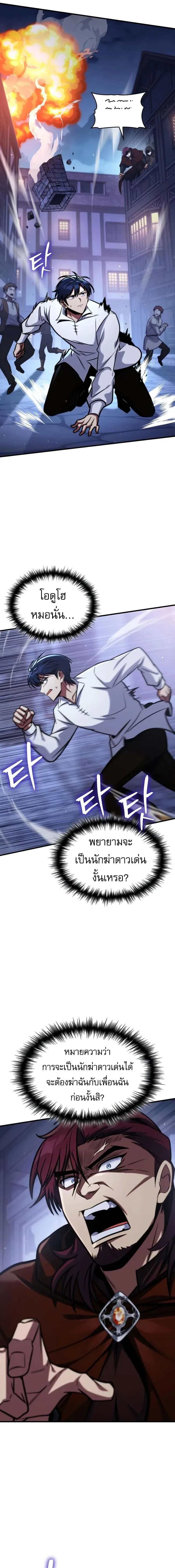 My Exclusive Tower Guide ตอนที่ 68 หน้า 4