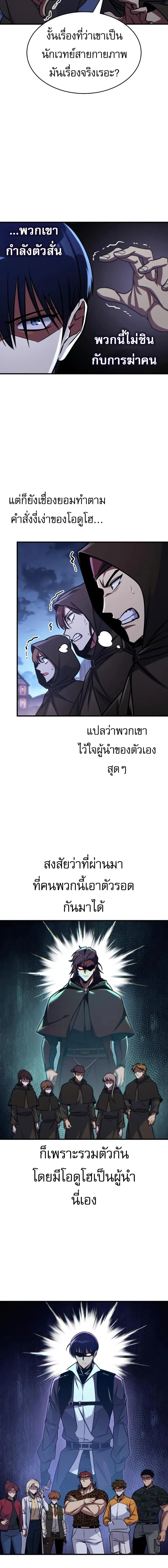 My Exclusive Tower Guide ตอนที่ 68 หน้า 9
