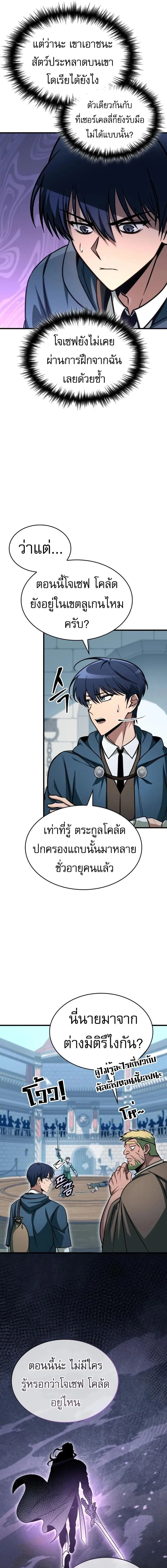 My Exclusive Tower Guide ตอนที่ 70 หน้า 11