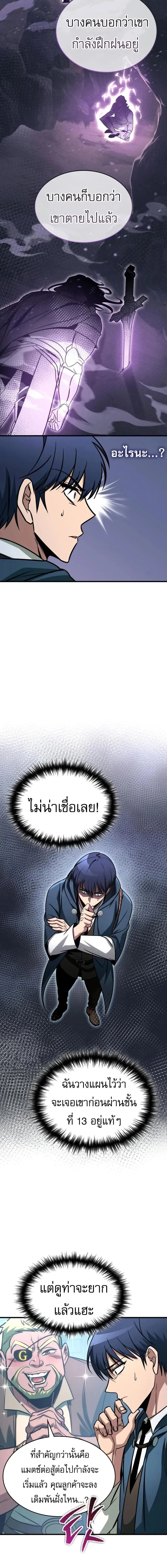 My Exclusive Tower Guide ตอนที่ 70 หน้า 12
