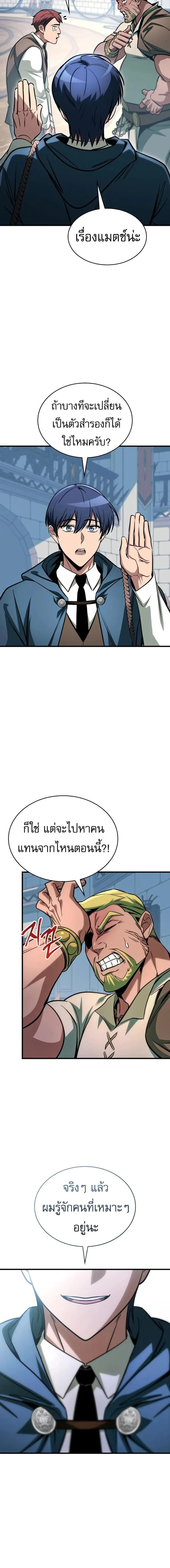 My Exclusive Tower Guide ตอนที่ 70 หน้า 16