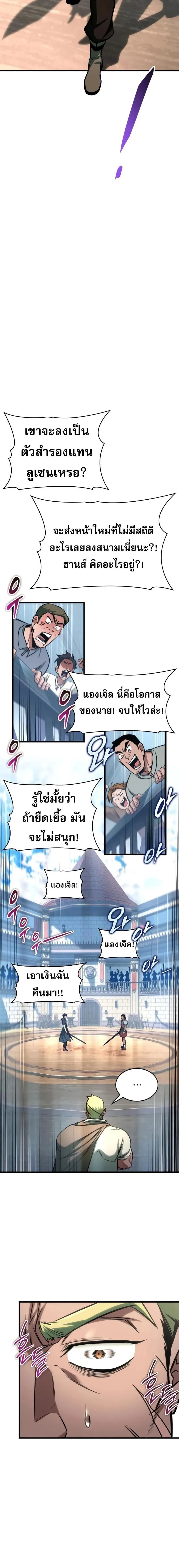 My Exclusive Tower Guide ตอนที่ 70 หน้า 18