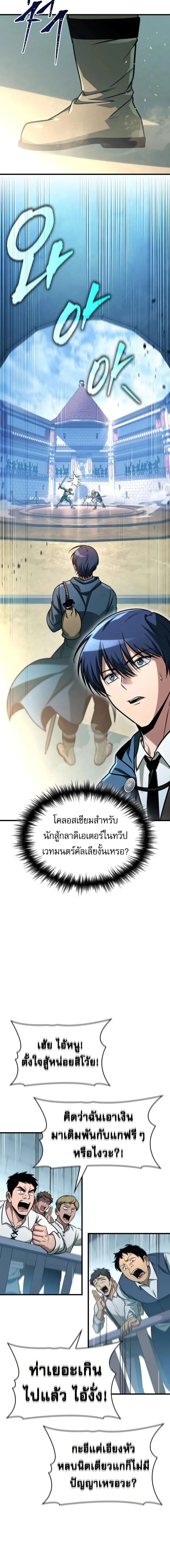 My Exclusive Tower Guide ตอนที่ 70 หน้า 3