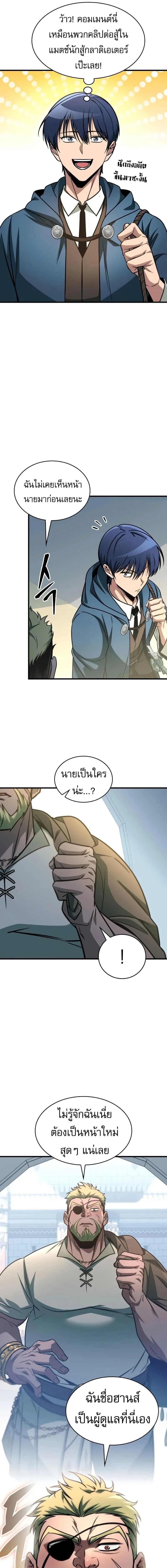 My Exclusive Tower Guide ตอนที่ 70 หน้า 4